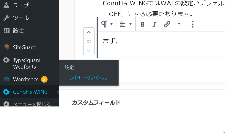 「ConoHa WING」→「コントロールパネル」 を選択する画像