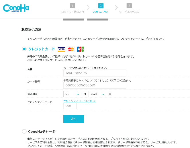 サーバーを借りる