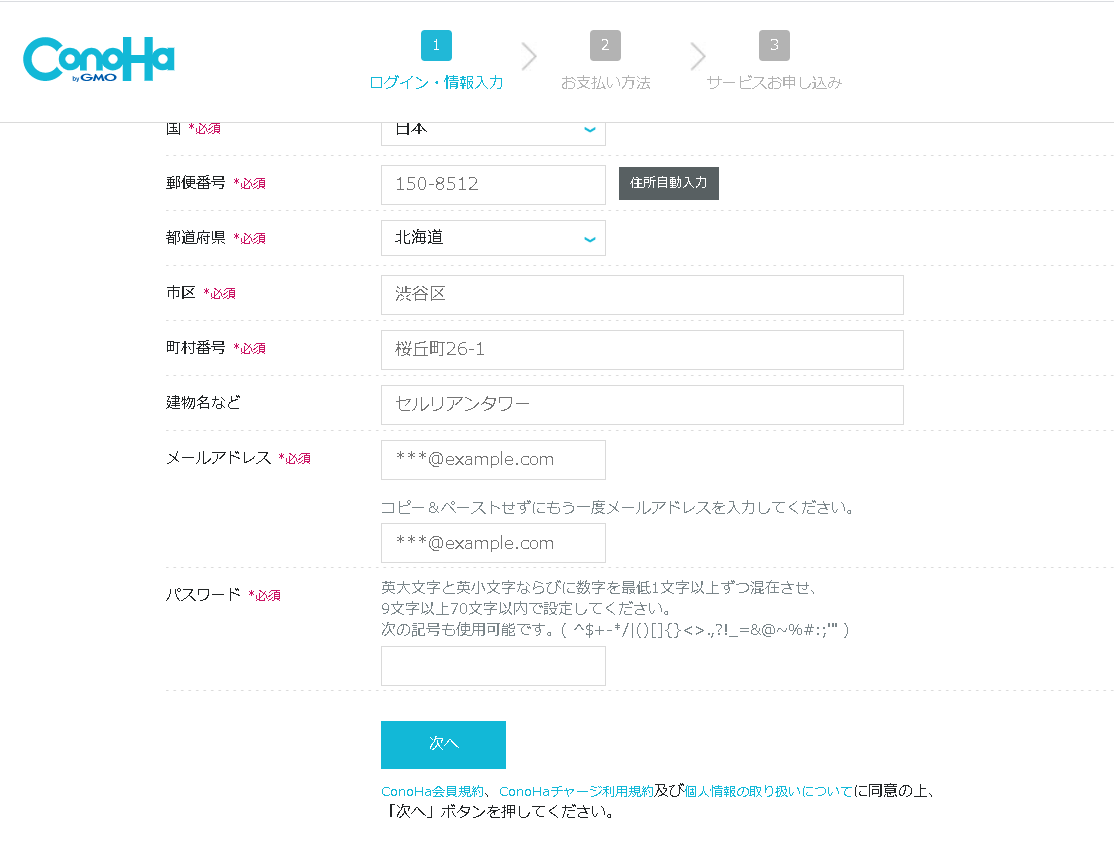 サーバーを借りる
