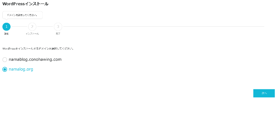 Wordpressをインストールする