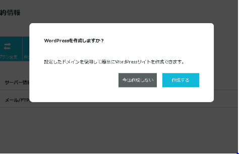 Wordpressをインストールする