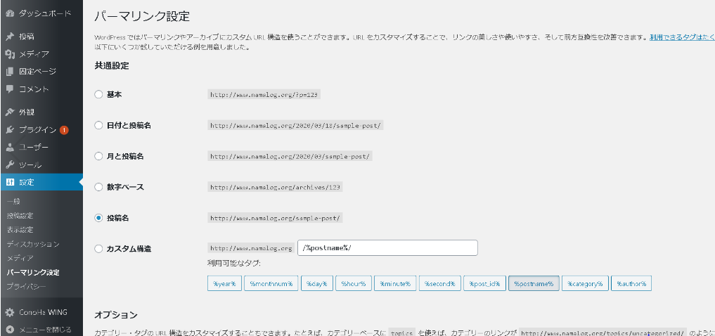 Wordpressの必要最低限の設定をする