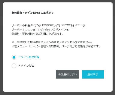 ドメインを取得し、自動でサーバーと紐づける