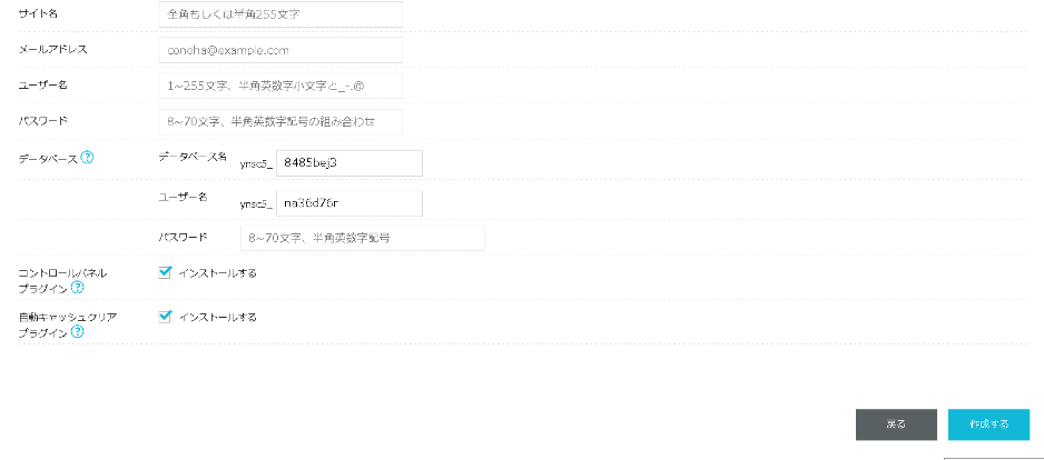 Wordpressをインストールする