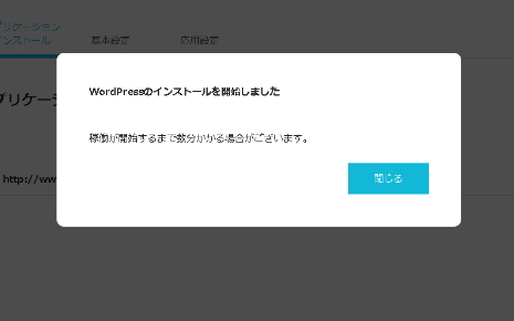 Wordpressをインストールする