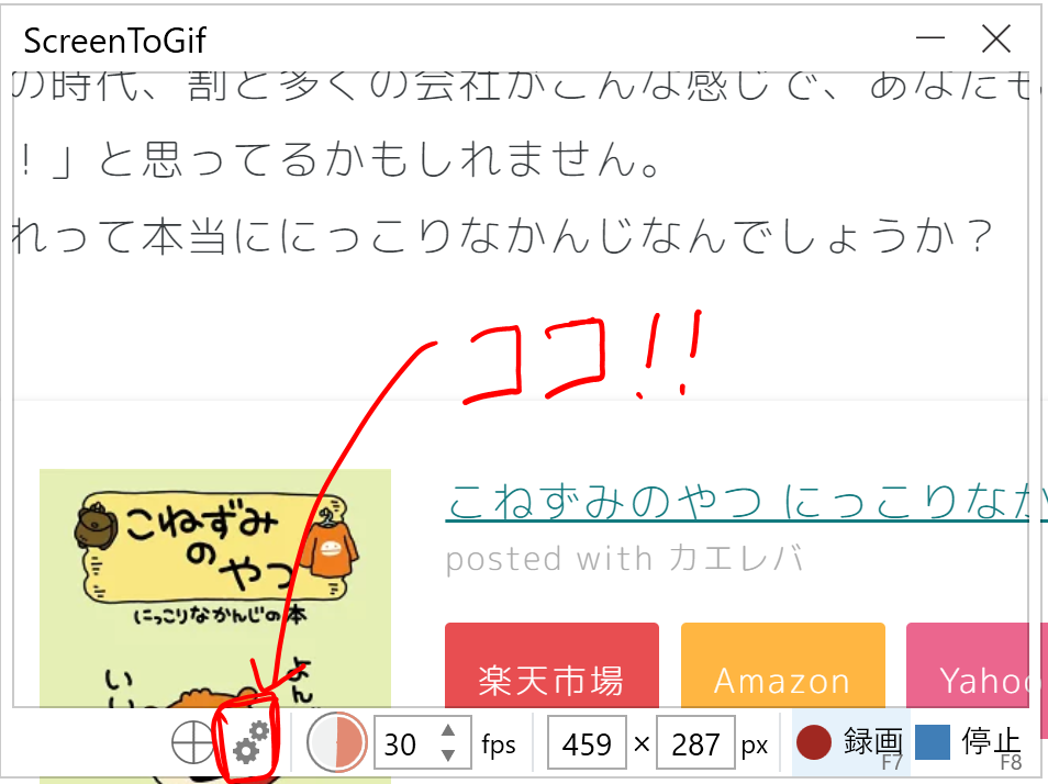 3-1 ScreenToGifを起動して設定を開く