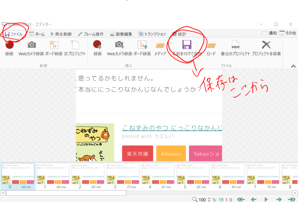 2-2録画した映像をgifとして保存しよう4