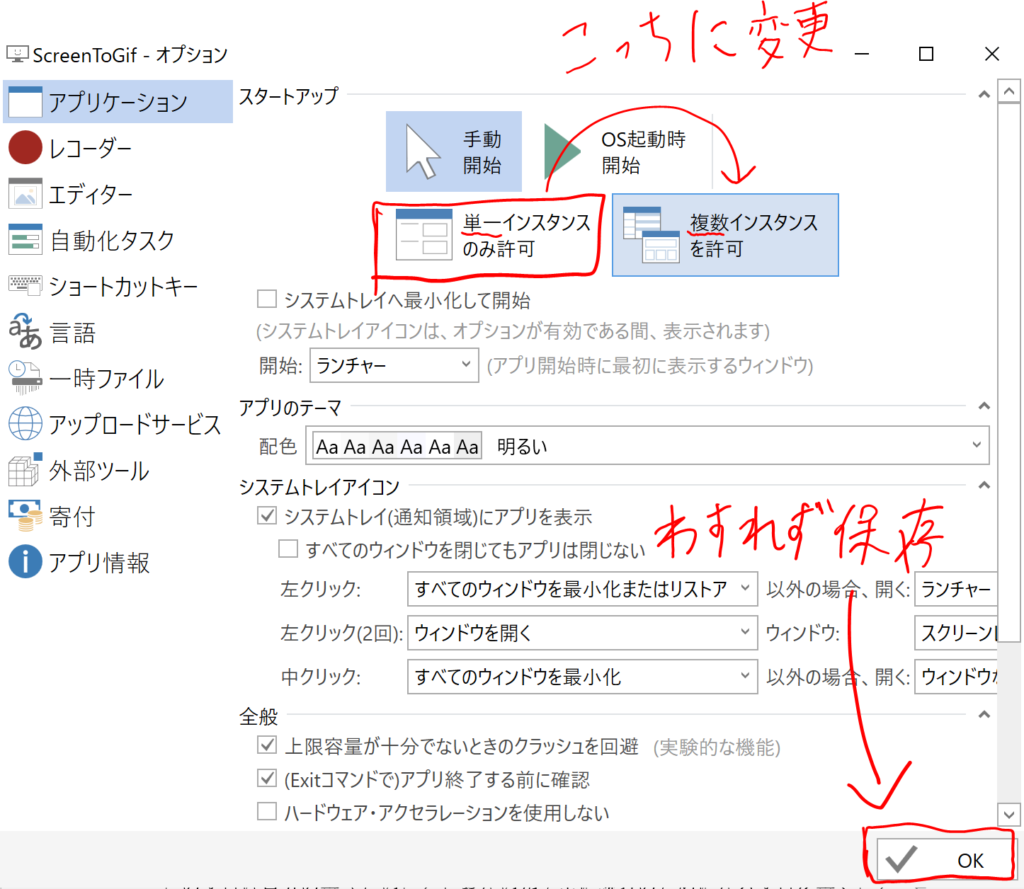 3-2“複数インスタンスを許可”に設定を変更して保存