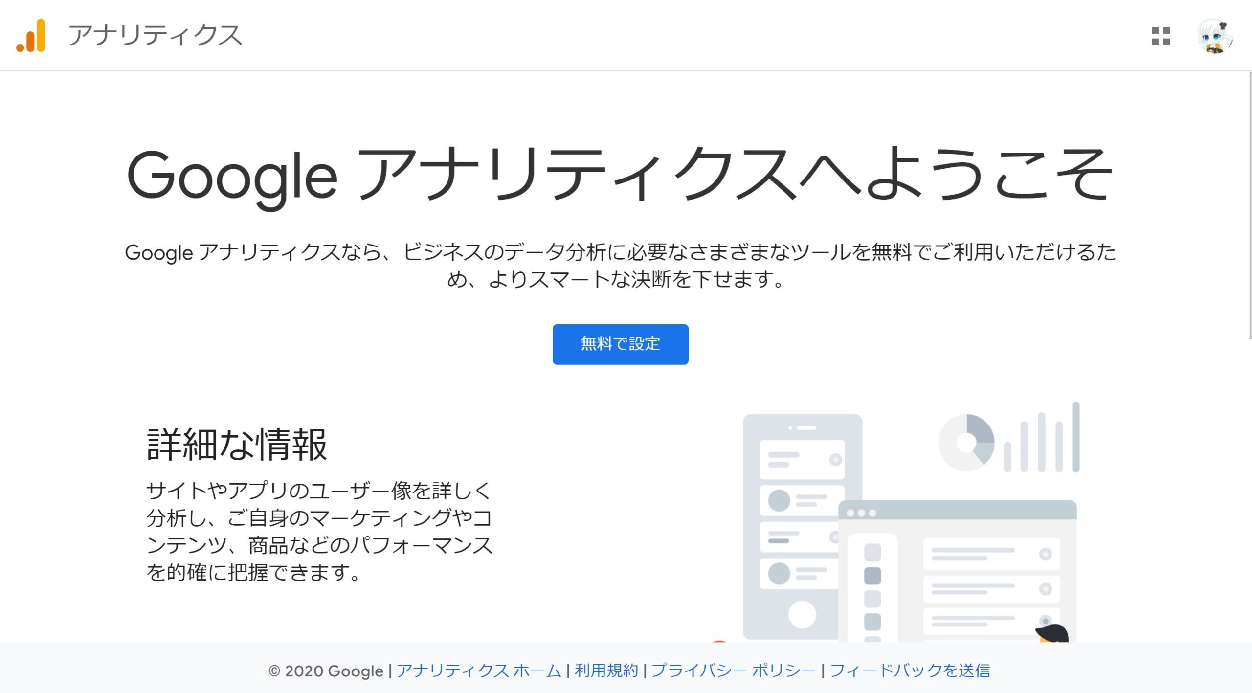 Googleアカウントを選んだあとのGoogleアナリティクスアカウントの作成画面