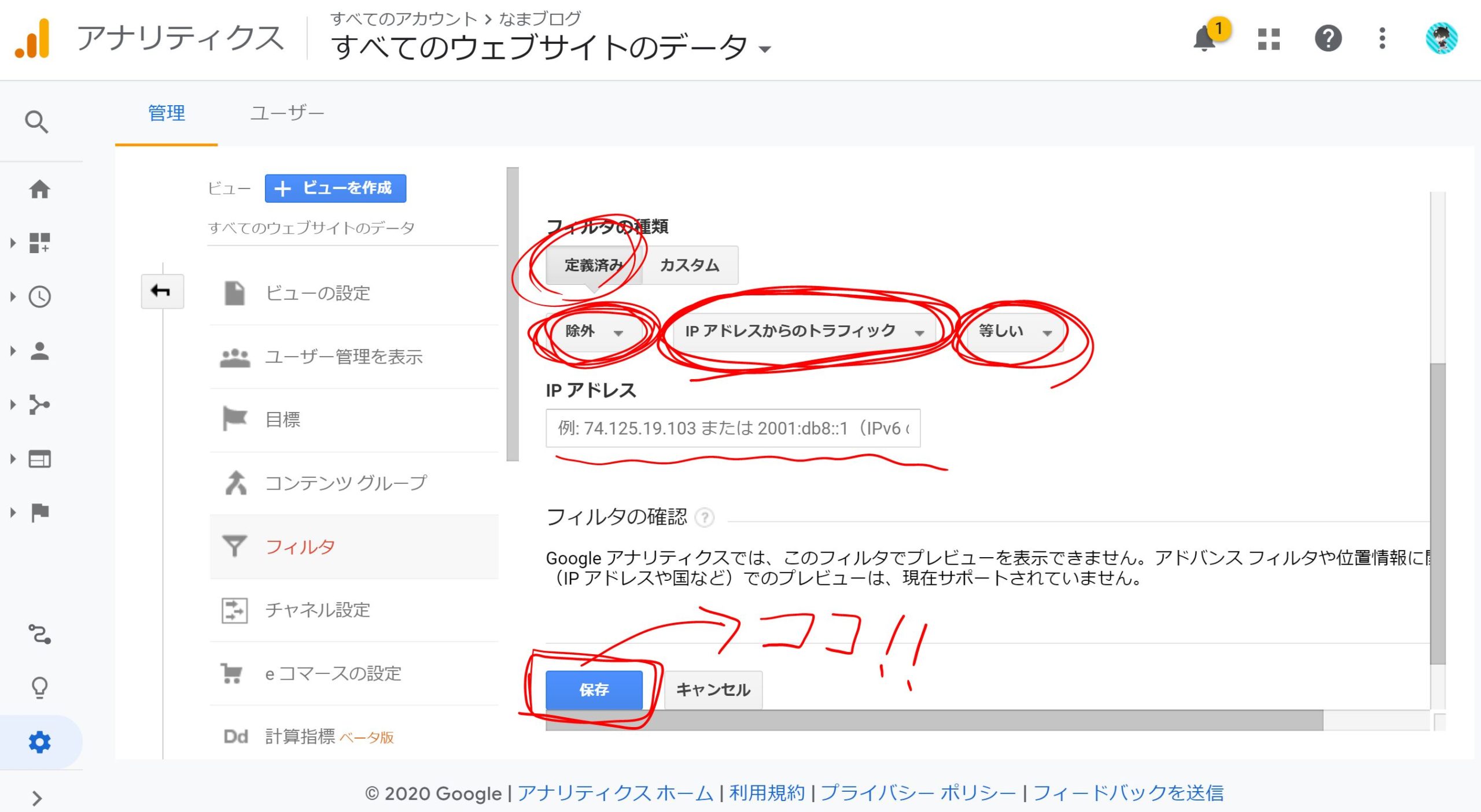 フィルタの設定が終わったら保存をクリック