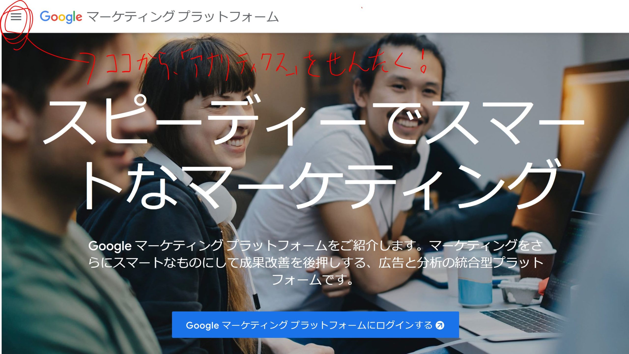 Googleアナリティクスの画面ではないページが表示されている