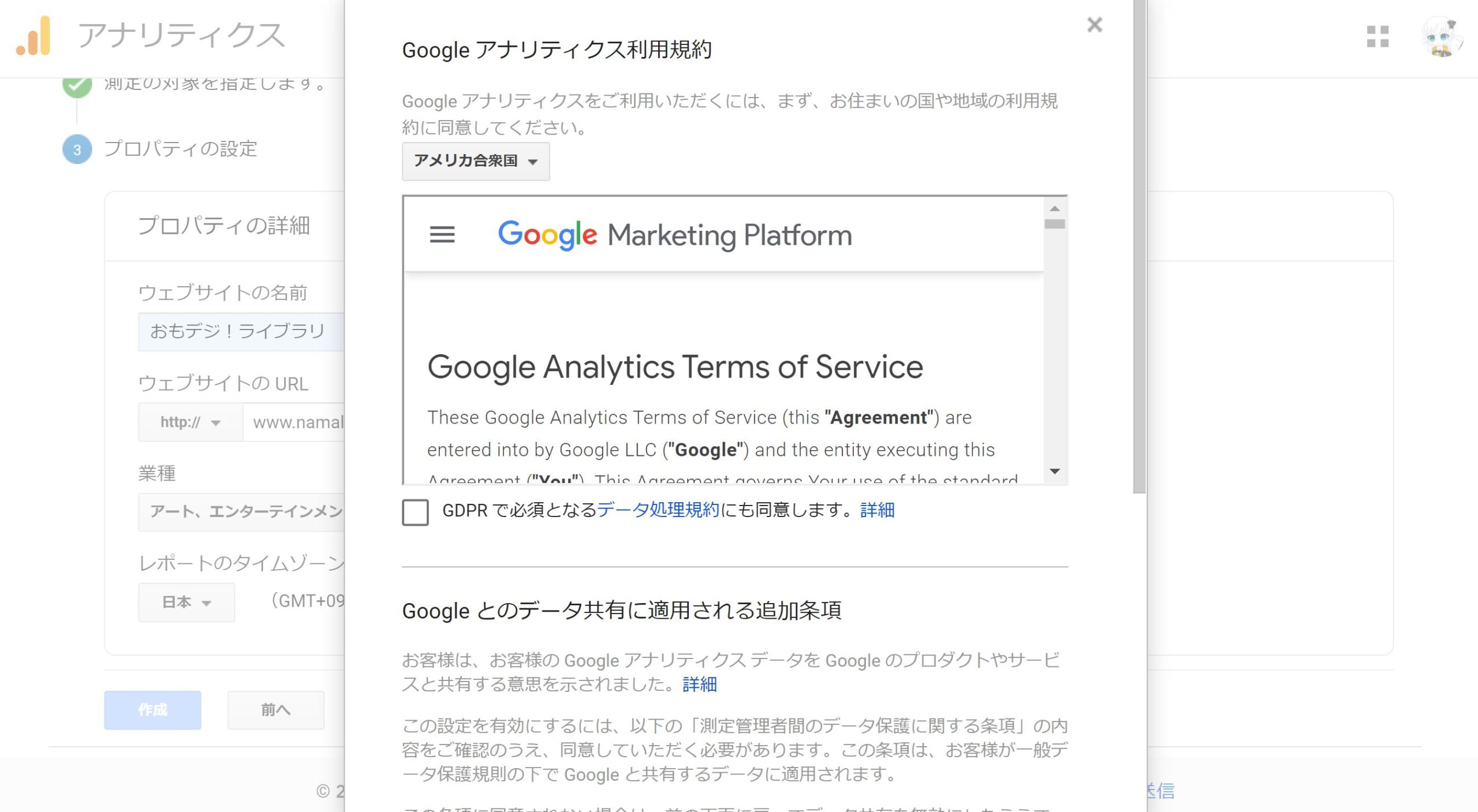 Googleアナリティクスの仕様に関する同意事項