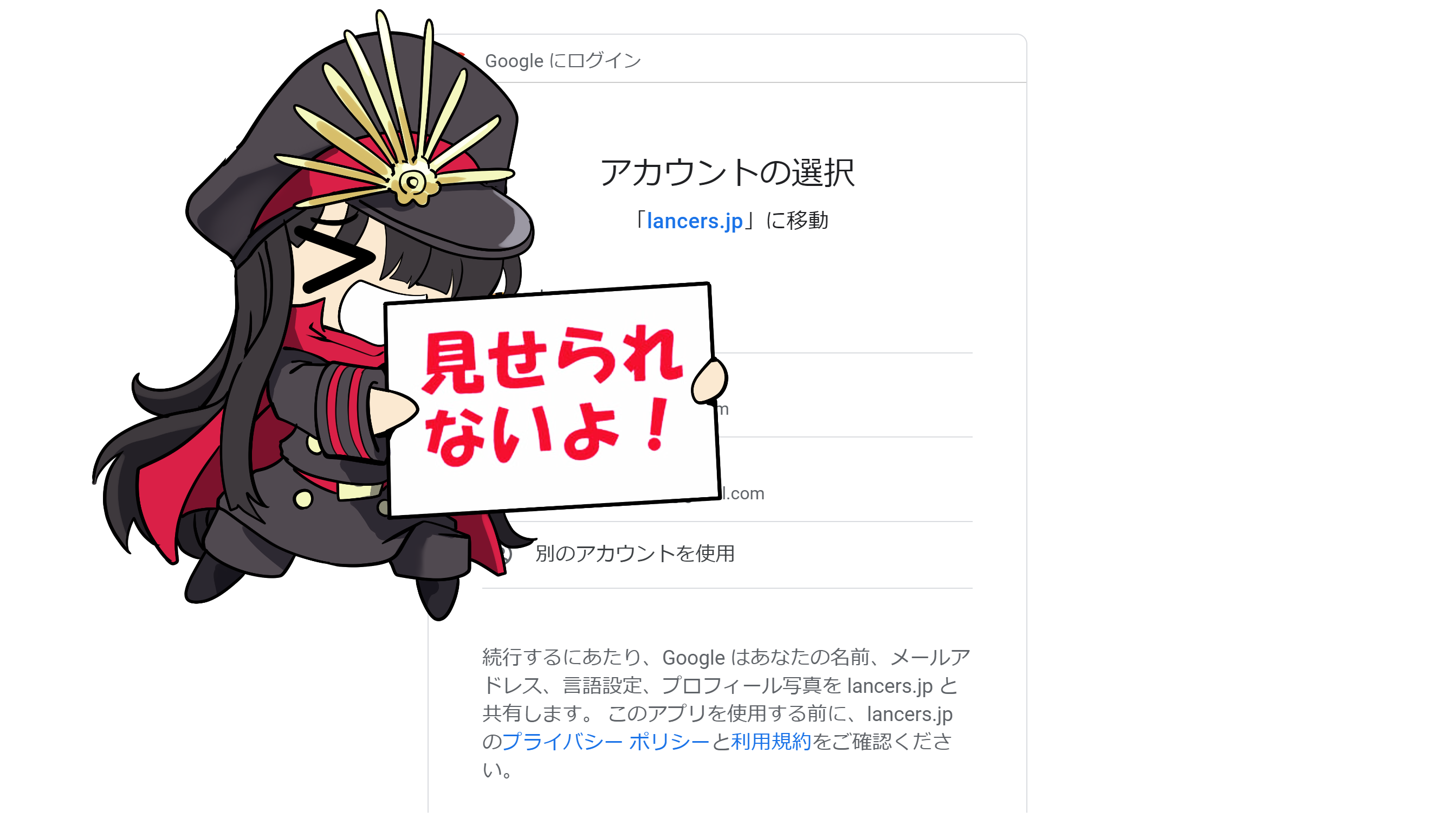 使用するGoogleアカウントを選ぶ画面の画像