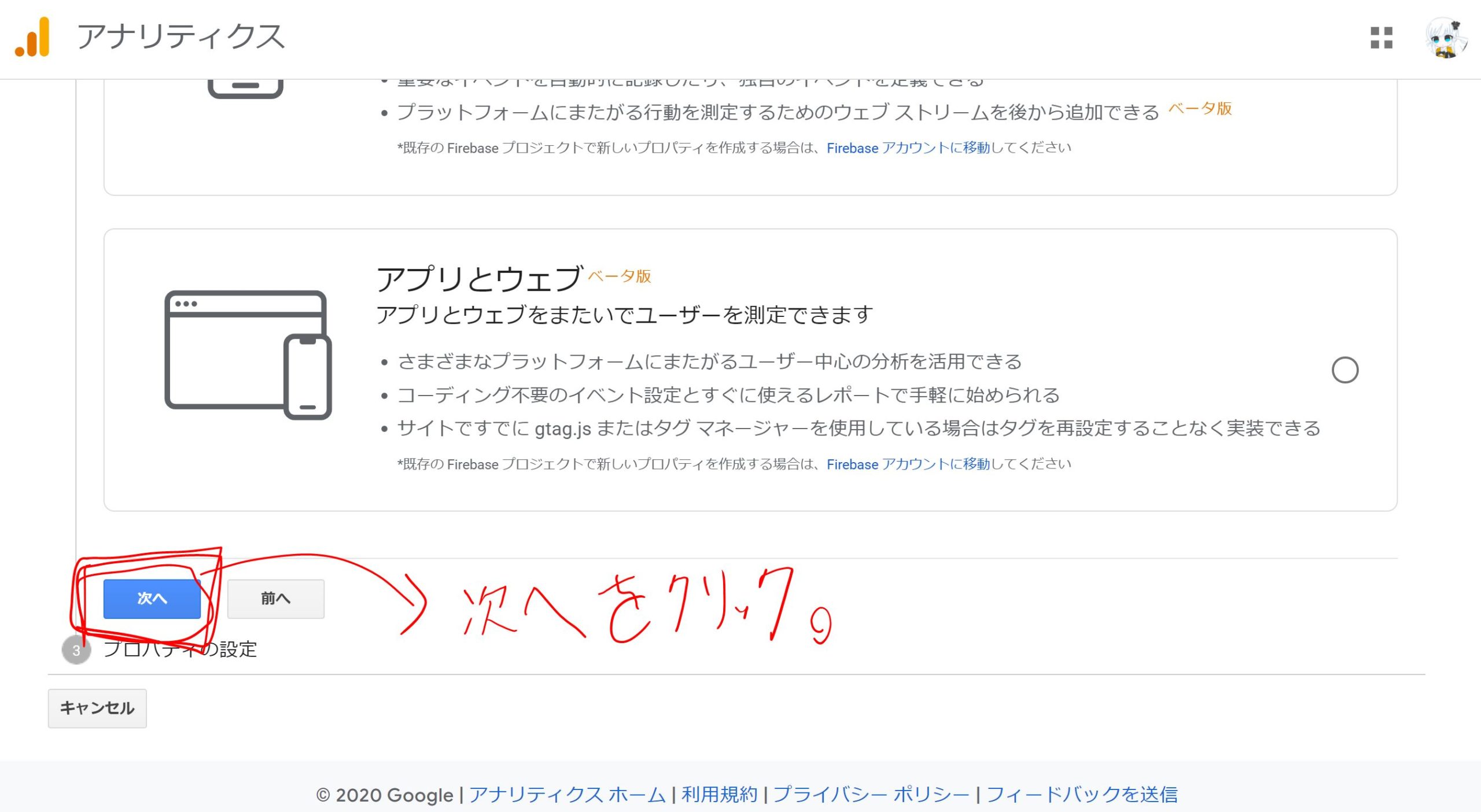 Googleアナリティクスアカウントの作成で情報を入力する画面4