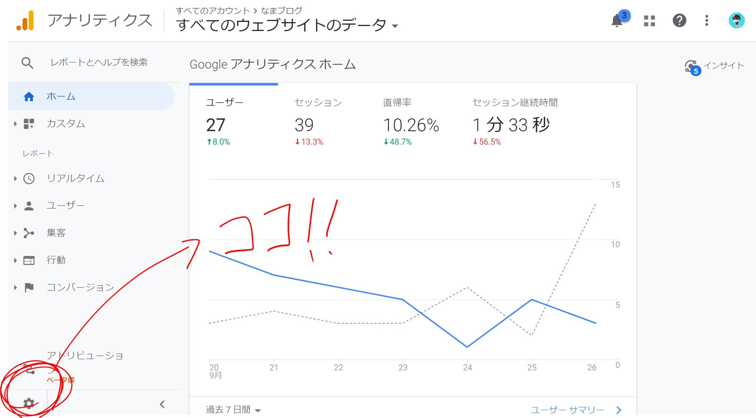 ホーム画面にある歯車を押す