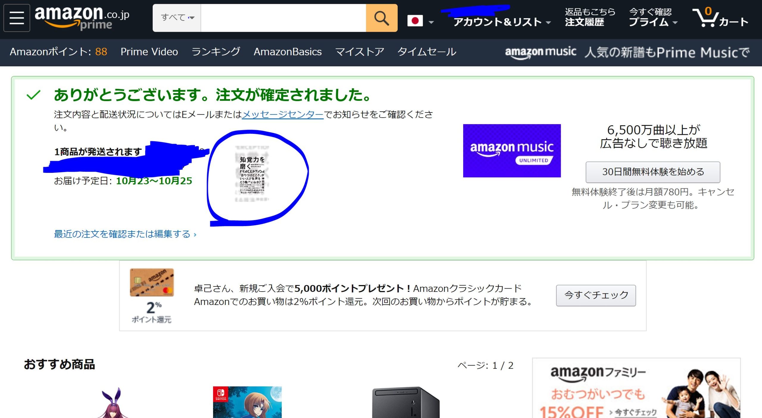 Amazonにて予約した画像