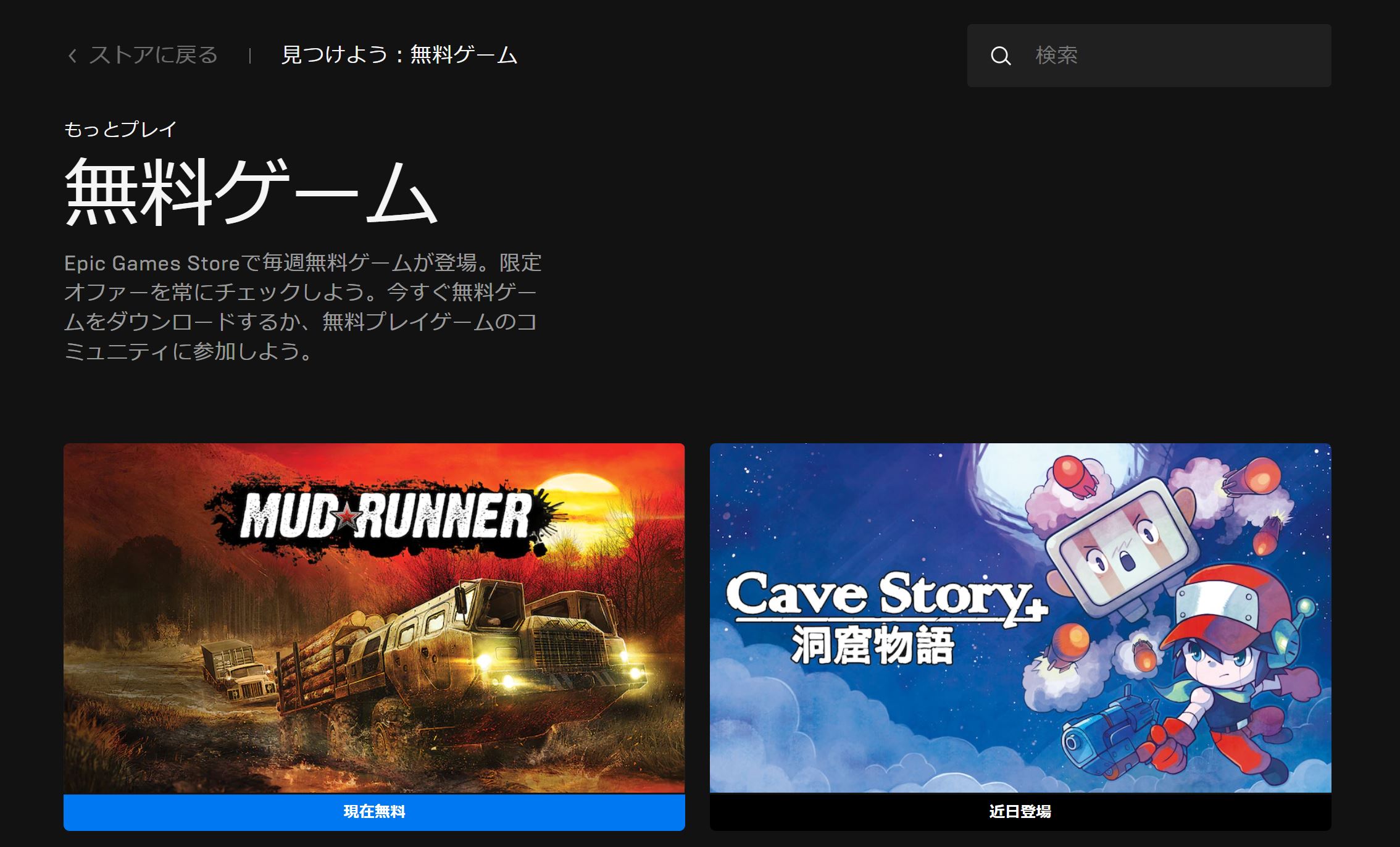 Epic Games 今週の無料ゲーム どろんこオフロードドライブゲーム Mudrunner おもデジ ライブラリ ブログとwordpressで自由な毎日