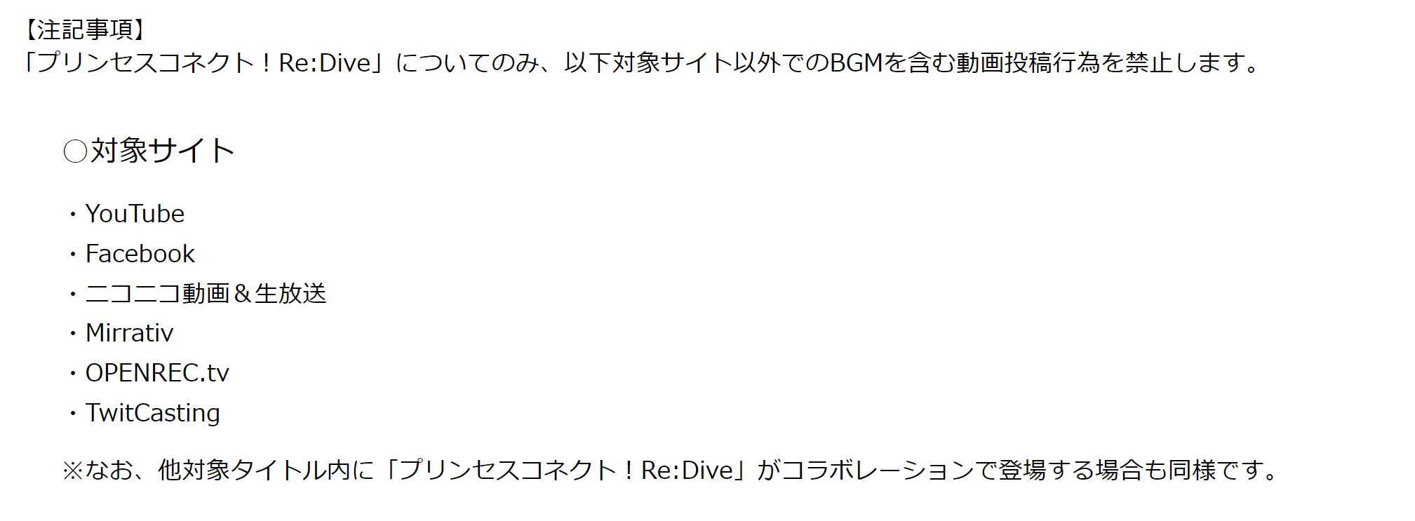 プリコネの収益化で利用できる配信サービス