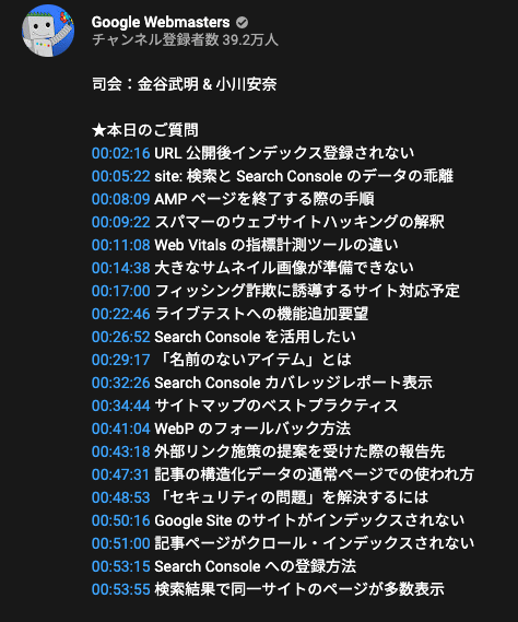 動画概要欄に見出しを書き込む必要があった