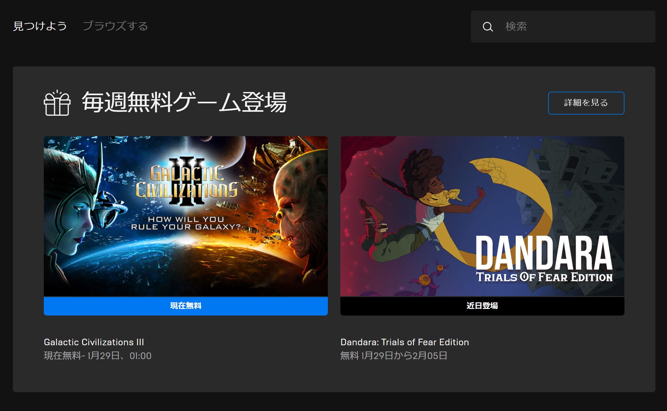 Epic Games 今週の無料配布 生き残り戦略ゲー Galactic Civilizations Iii おもデジ ライブラリ 毎日を楽しくするためのライフブログ