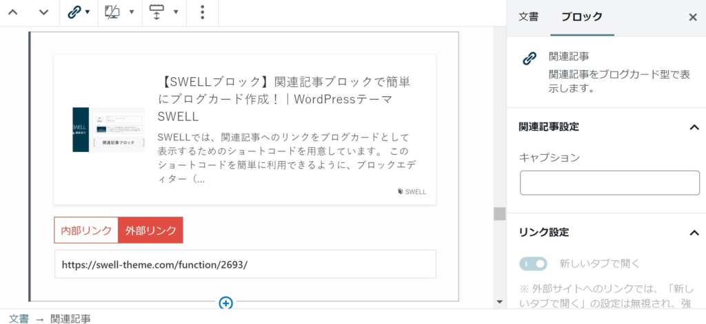 関連記事が本当に簡単にブログカードにできる