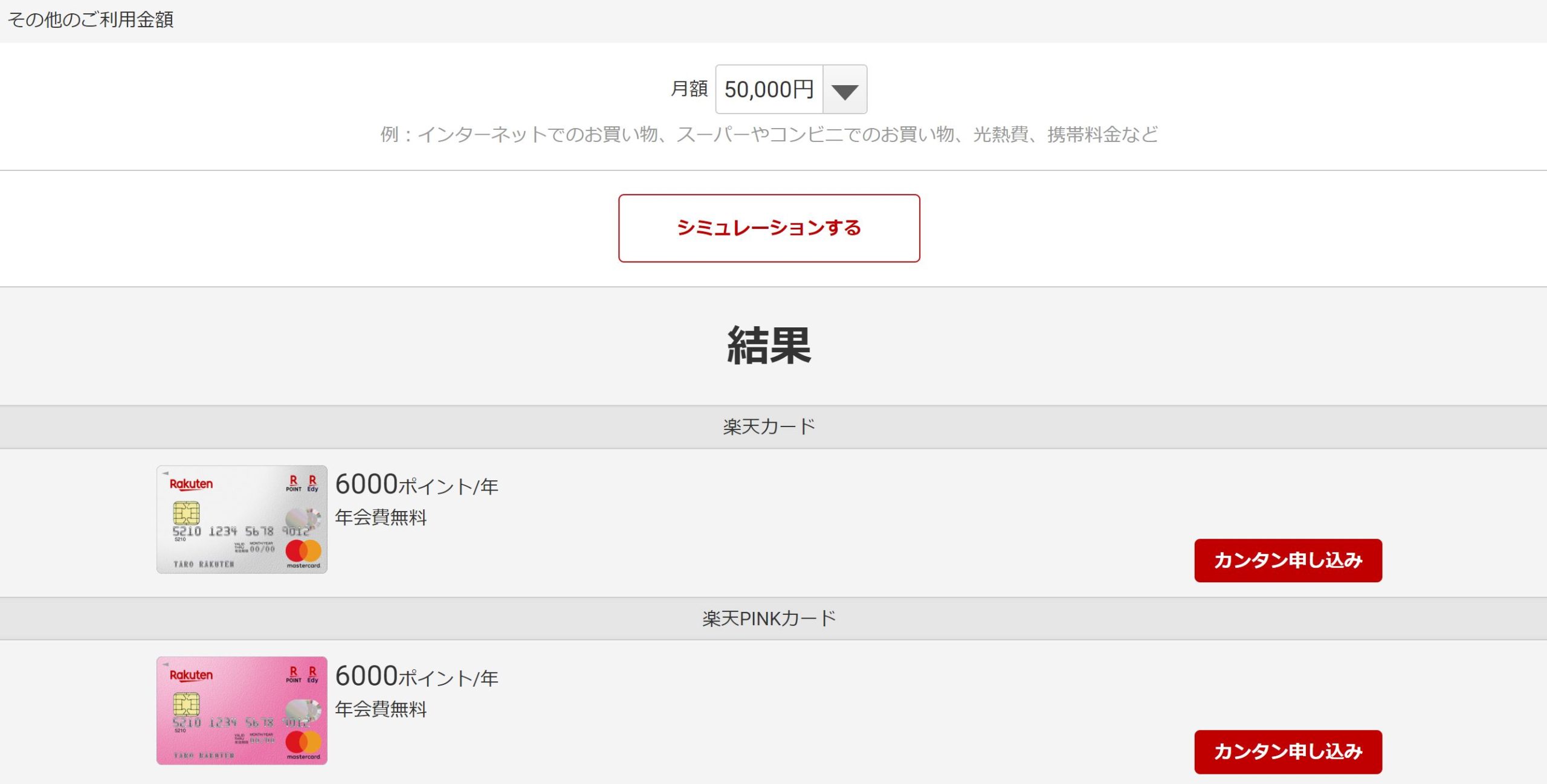 楽天カードポイント付与シミュレーション
