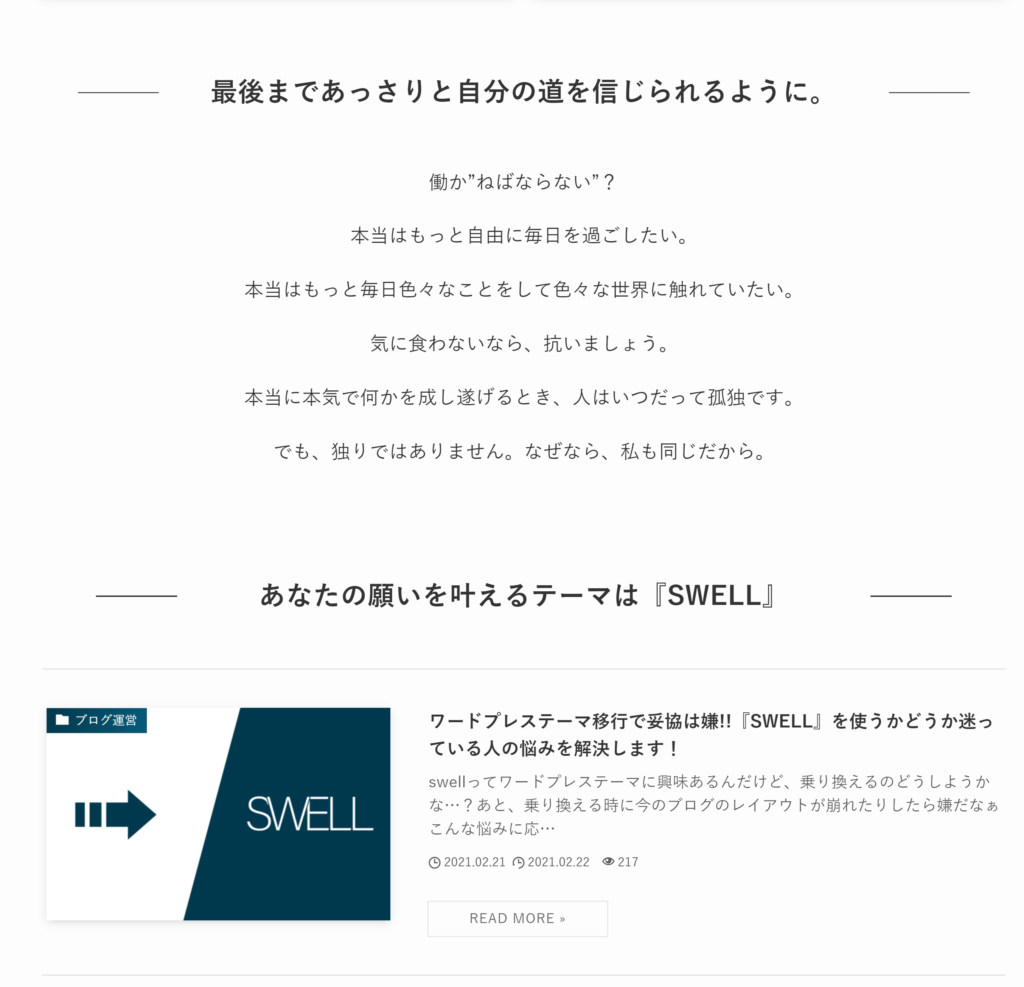 02トップ＆SWELL告知(iPhone X)