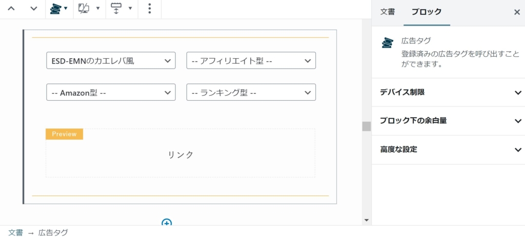 色々なレイアウトの広告を作り、いつでも簡単に呼び出せる(広告タグ管理機能)