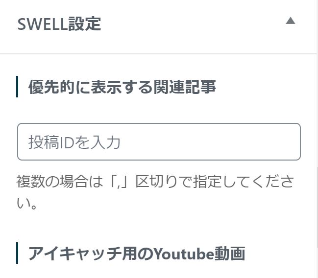 記事下の関連記事は表示したい記事を自分で選べる