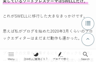 スマホでの目次ボタンの表示