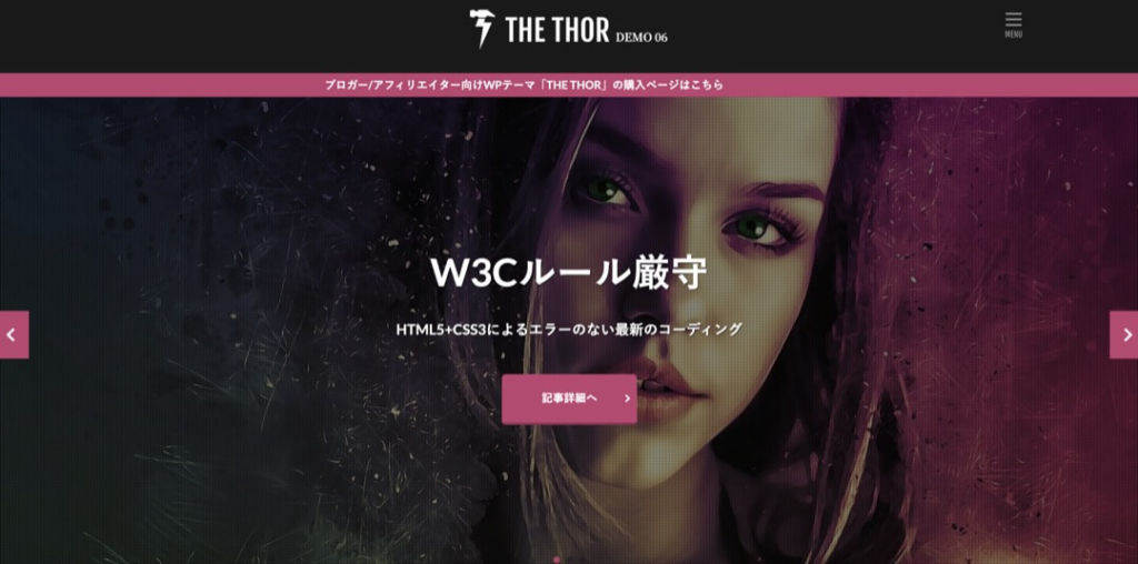 3つ目:THE THOR（ザ・トール）